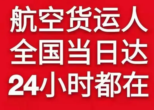 韶关丹霞航空邮寄货物、航空货运:物流行业各岗位招聘